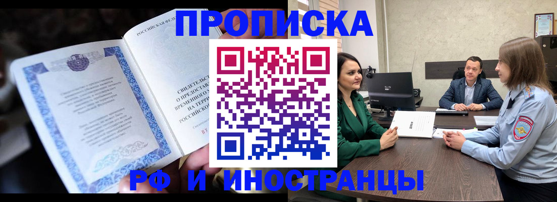 прописка от собственника в Тосно