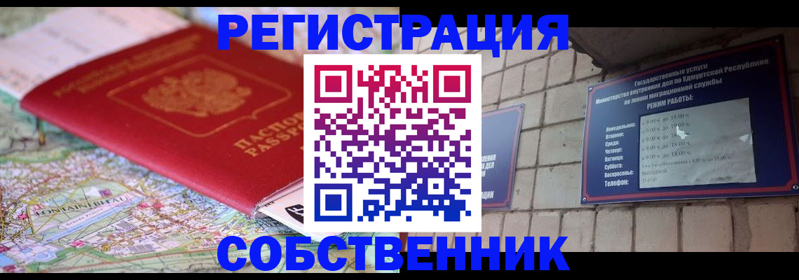 прописка от собственника в Тосно