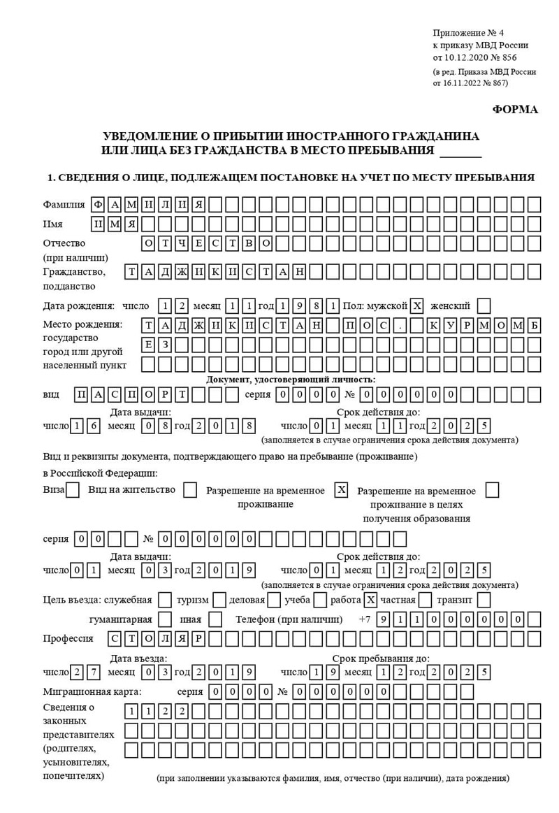 временная регистрация в Тосно